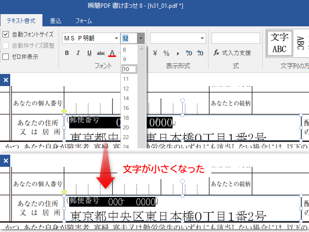 フォントサイズの変更