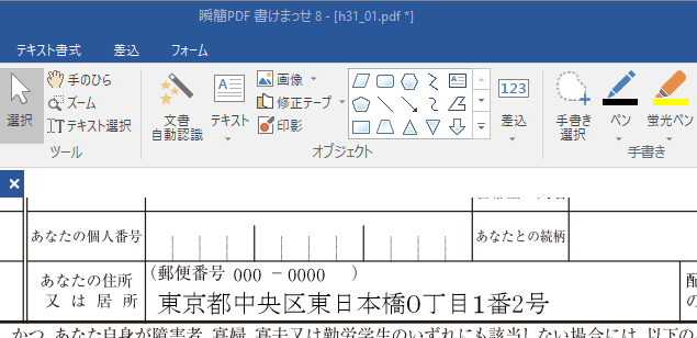 テキストボックスの編集確定