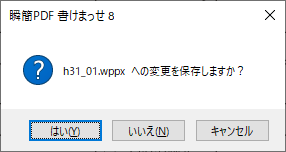 編集内容の保存確認