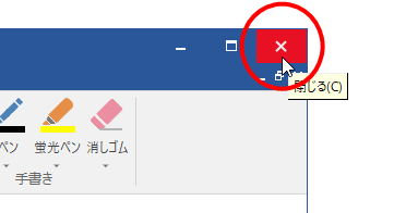 閉じるボタンで書けまっせを終了する