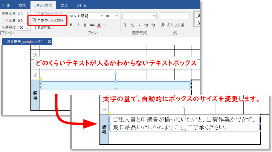 自動枠サイズの効果（入力確定時）