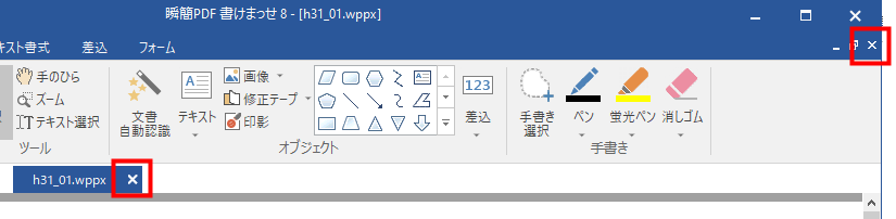 [閉じる]ボタンでファイルを閉じる