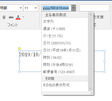 表示形式メニュー