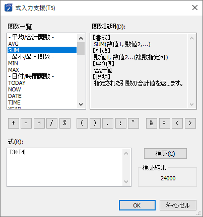 式入力支援ダイアログ