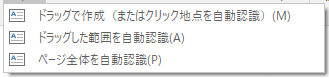 入力枠の認識方法を選択