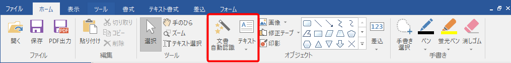 「ホーム」タブの「テキスト」を選択