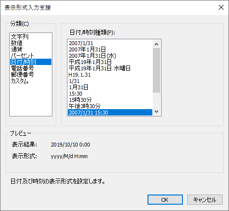 表示形式入力支援ダイアログ