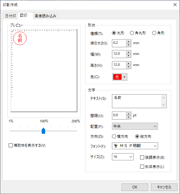 認印の作成