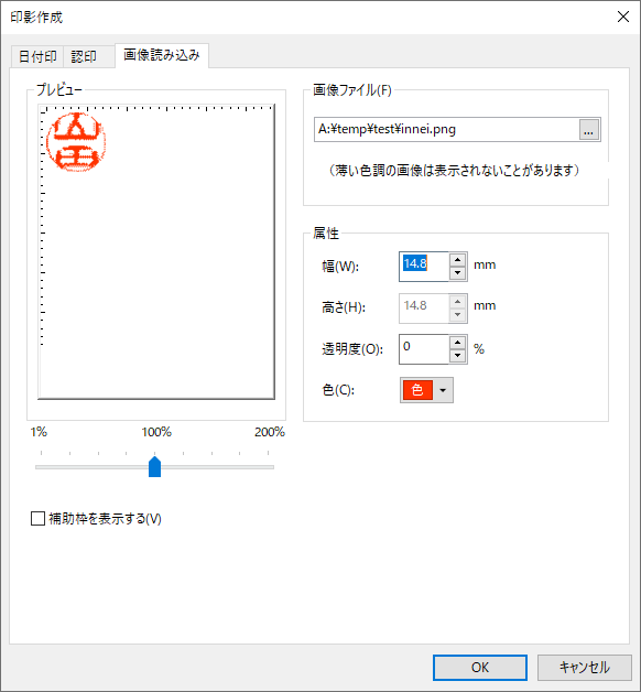 印影画像の取り込み