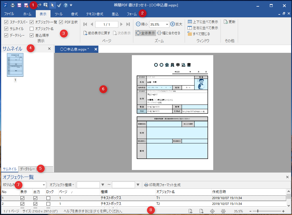 「瞬簡PDF 書けまっせ 8」メイン操作画面