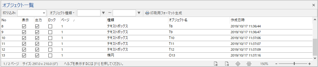 オブジェクト一覧ビュー