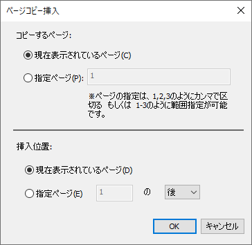 ページコピー挿入ダイアログ