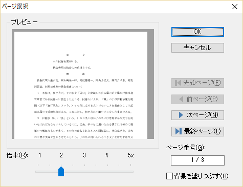 画像として読み込むPDFのページ指定