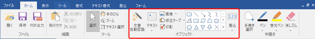 リボン「ホーム」タブの「オブジェクト」グループ