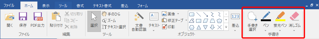 リボン「ホーム」タブの「手書き」グループ