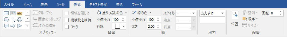 リボン「書式」タブ