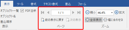 リボン「表示」タブの「ページ」