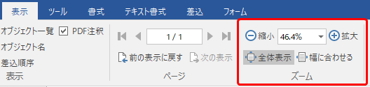 リボン「表示」タブの「ズーム」