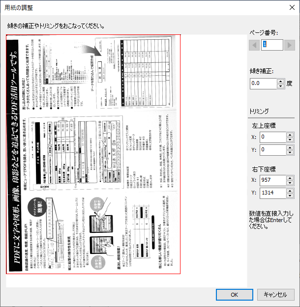 用紙の調整ダイアログ