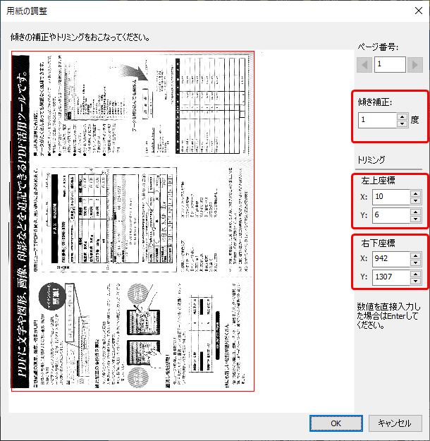 用紙の調整完了