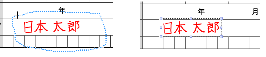 手書きオブジェクトの選択