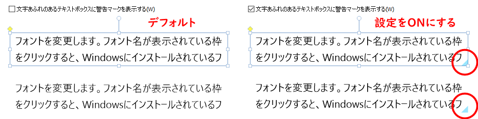 文字あふれ警告表示