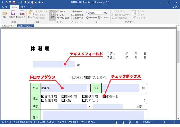 フォームオブジェクト配置