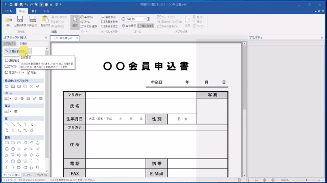 文書を自動認識