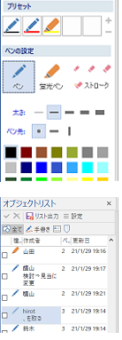 手書き機能が強化