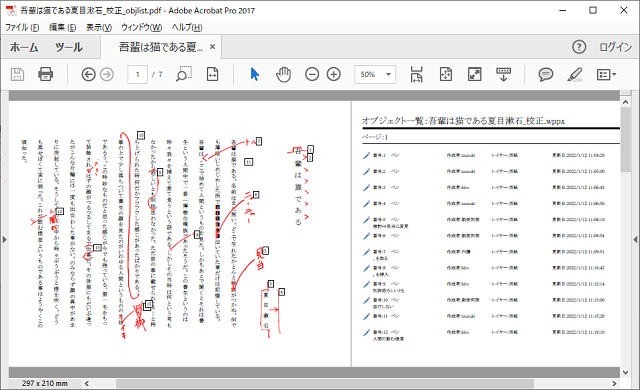 校正内容をPDFにリスト出力