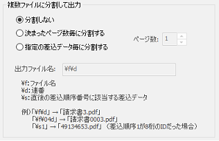 分割出力