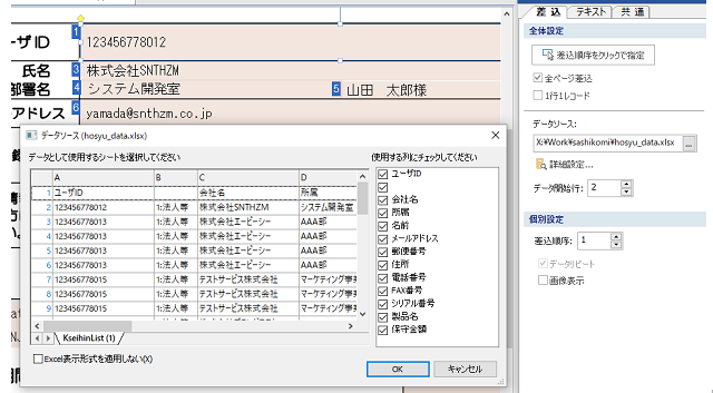 差込機能