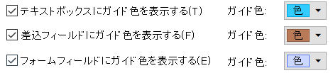 ガイド色デフォルト値