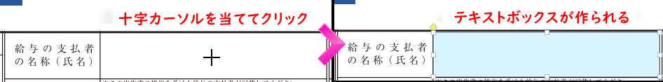 クリックで自動認識