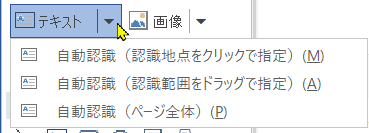 入力枠の認識方法を選択