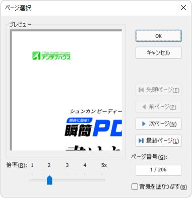 画像として読み込むPDFのページ指定