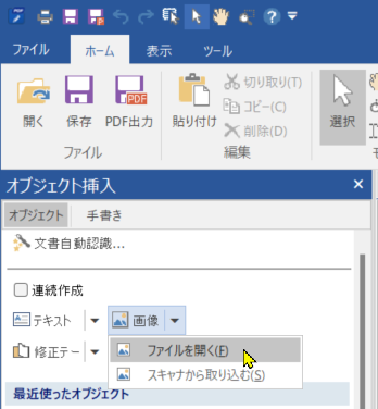 オブジェクト挿入ペインの「画像」