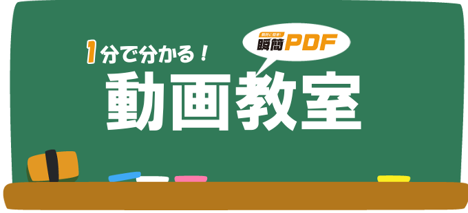 瞬簡PDF 編集 7