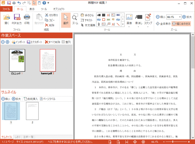 かんたん操作でpdfを自由自在に編集 瞬簡pdf 編集 7