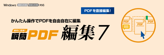 瞬簡PDF 編集 7