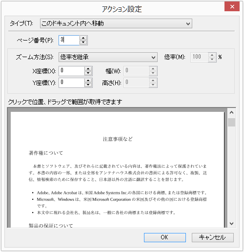 「アクション設定」ダイアログ