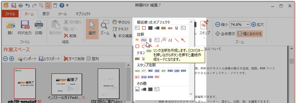 「リンク注釈」の作成