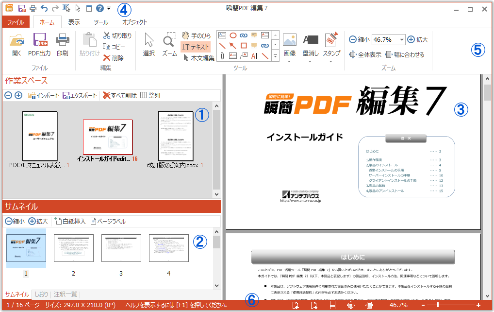 「瞬簡PDF 編集 7」メイン操作画面