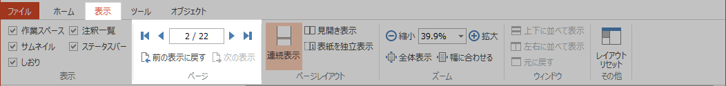［表示］タブの［ページ］グループ