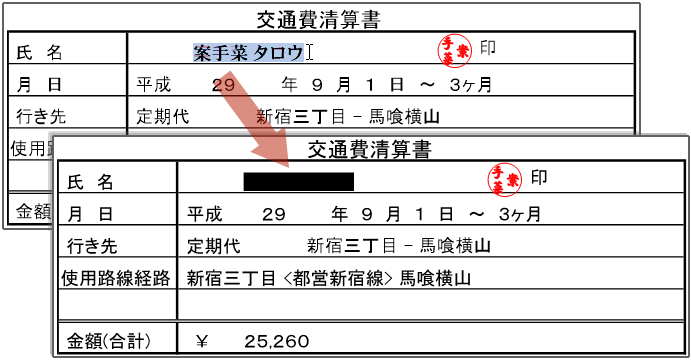 墨消しテキスト