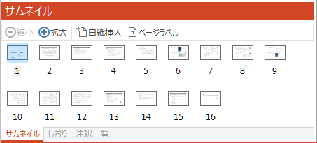 サムネイルを縮小したときの表示例