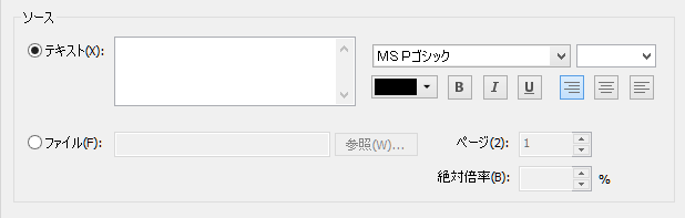 透かしソースの設定