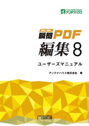 編集 8 ユーザーズマニュアル　表紙