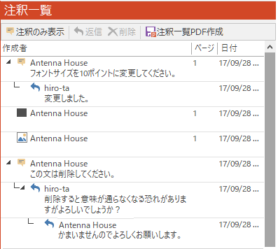 「注釈一覧｝の表示例