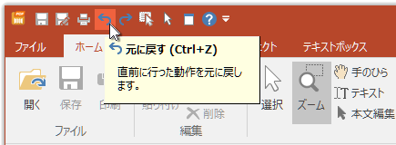 「元に戻す」コマンド